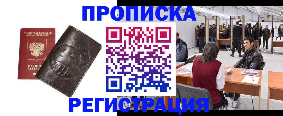 прописка гарантия в Серпухове