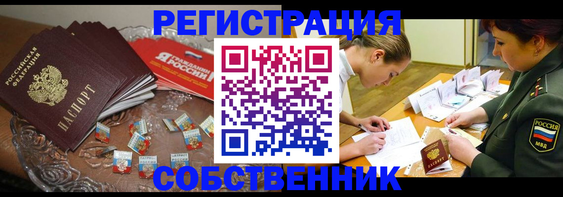 временная регистрация собственник в Серпухове